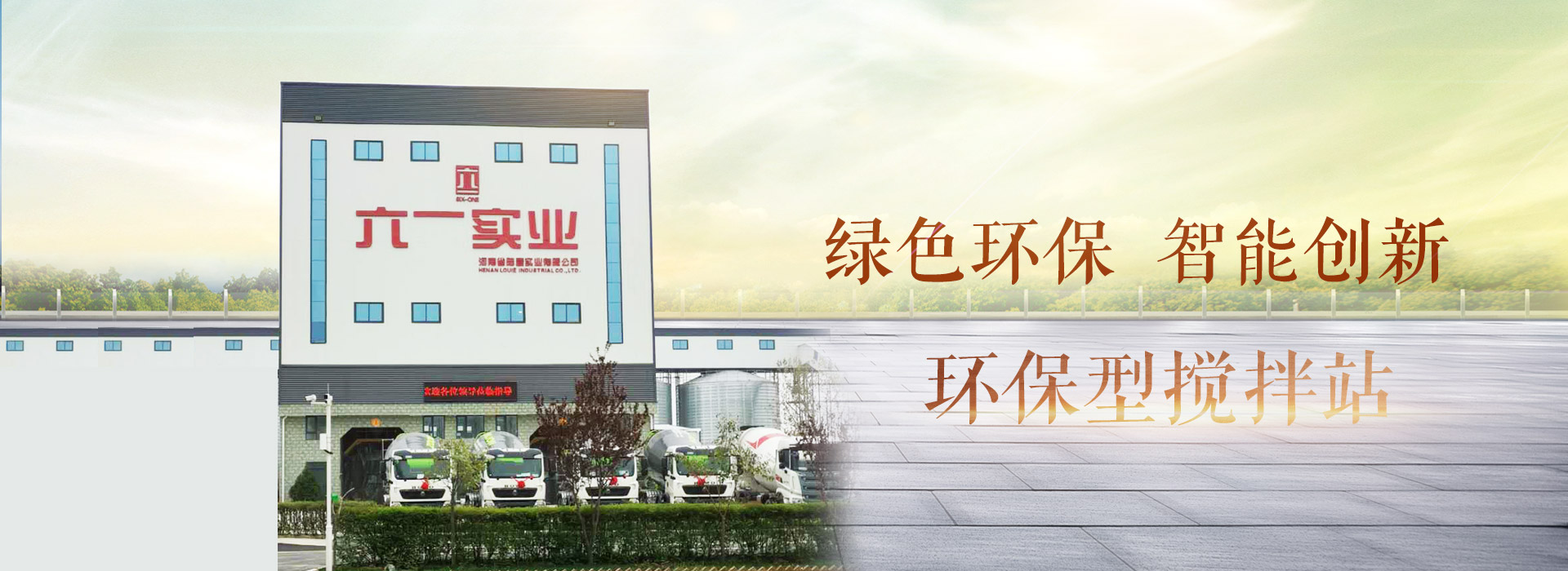 头号玩家电子娱乐环保型搅拌站